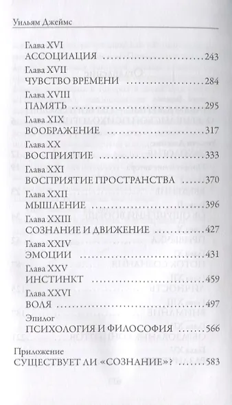 Психология - фото 3