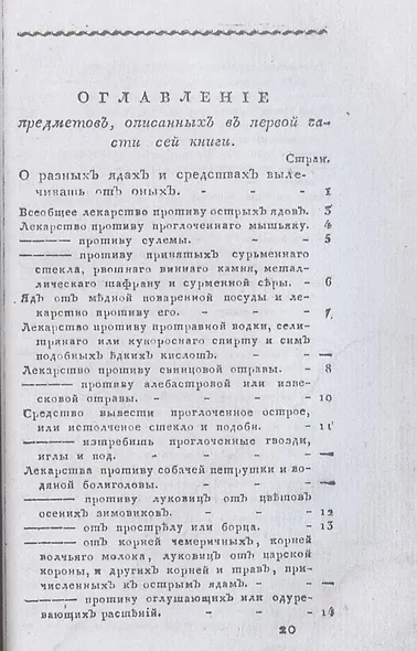 Новый истинный способ быть здоровым, долговечным, богатым и забавным в беседах. Ч. 1 (репринтное изд.) - фото 2