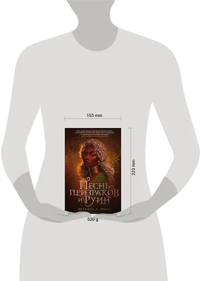 Песнь призраков и руин - фото 4