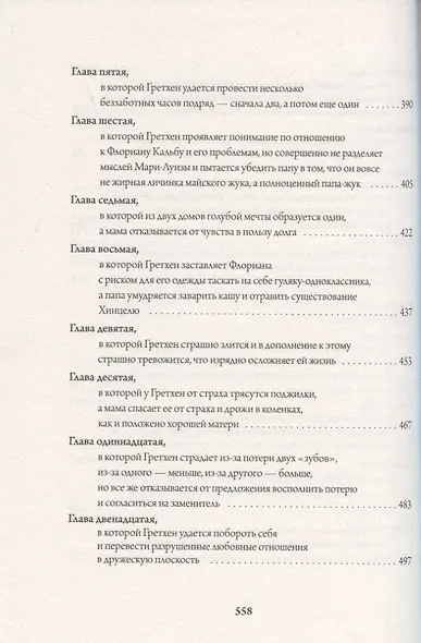 Гретхен - фото 5