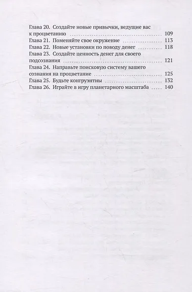 Мышление миллионеров: Принципы и правила успешных людей - фото 3