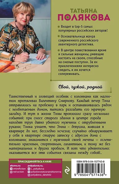 Свой, чужой, родной - фото 2