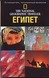 Египет - фото 1