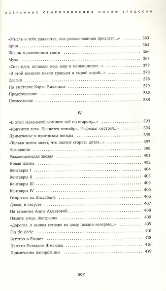 Часть речи: Избранные стихотворения - фото 7