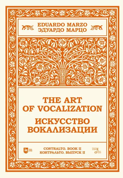 Искусство вокализации. Контральто. Выпуск II. Ноты - фото 1