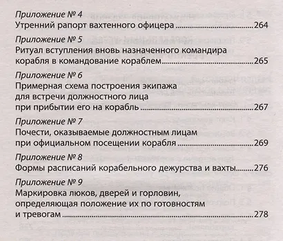 Корабельный устав Военно-Морского Флота - фото 7