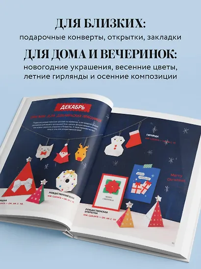 365 дней ОРИГАМИ. Яркие идеи и мастер-классы - фото 6