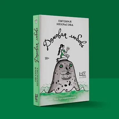 Домовая любовь - фото 10