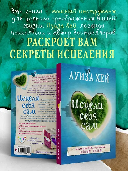 Исцели себя сам - фото 5