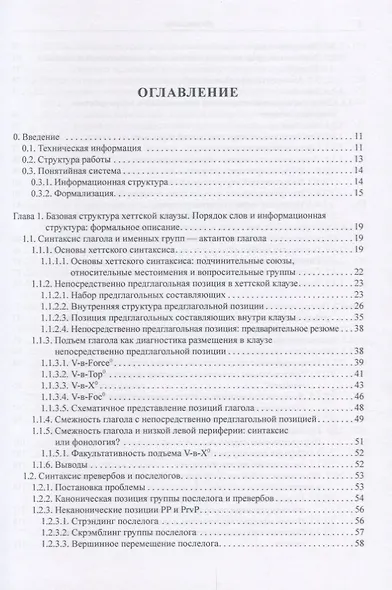 Синтаксис простого предложения в хеттском языке - фото 2
