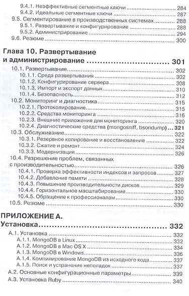 MongoDB в действии - фото 6