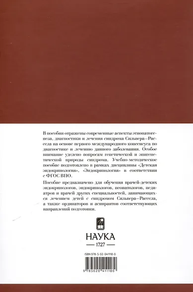 Синдром Сильвера-Рассела. Клиника, Диагностика, Лечение - фото 2