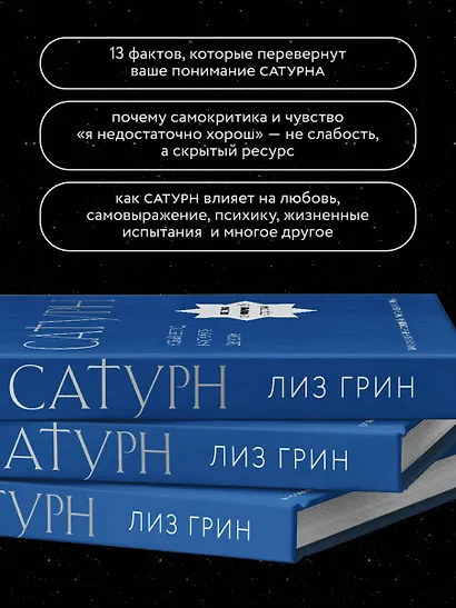 Сатурн. Новый взгляд на старого дьявола - фото 7