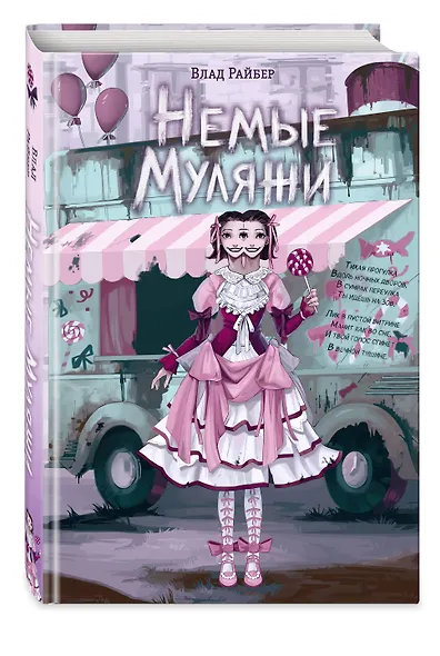 Немые муляжи - фото 3