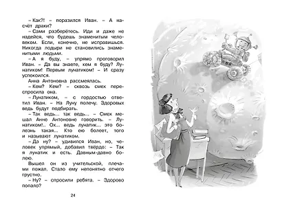 Жизнь Ивана Семёнова, второклассника и второгодника - фото 9