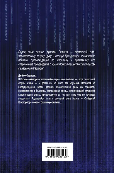 Хроники Реликта. Том первый. Непредвиденные встречи. Пришествие. Возвращение блудного конструктора - фото 2