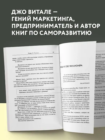 Разбуди в себе миллионера. Манифест богатства и процветания - фото 5