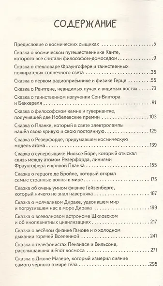 Космические сыщики. Научные сказки - фото 9