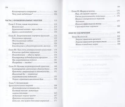 Сила исполнения желаний. Управляем событиями. Открываем внутренние ресурсы. Находим необходимую энергию - фото 4