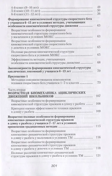 Возрастная биомеханика основных видов движений школьников - фото 3