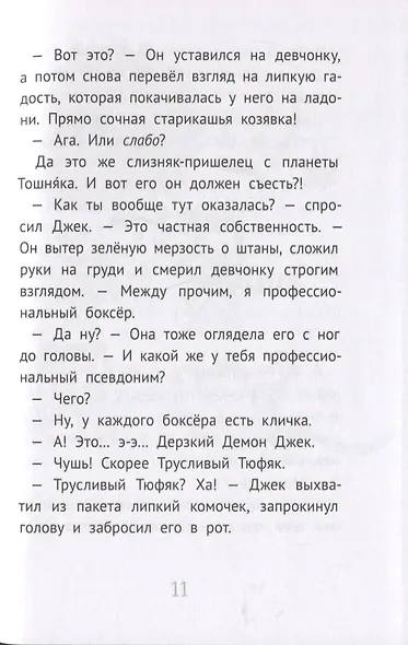 Джек Дэш и волшебное перо - фото 6