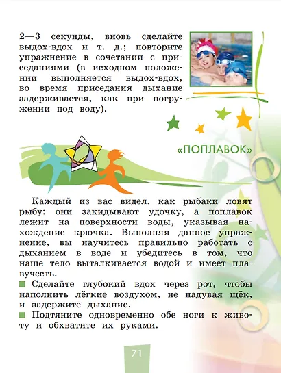 Физическая культура. 1-4 классы. В 2 частях. Часть 2. Учебник - фото 4