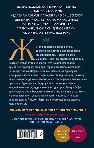 Полёт на единороге (#2) - фото 2