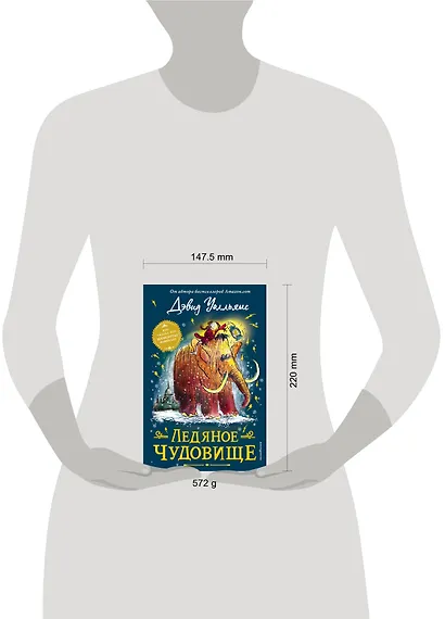 Ледяное чудовище - фото 4