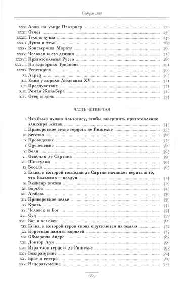 Джузеппе Бальзамо, в двух томах - фото 13