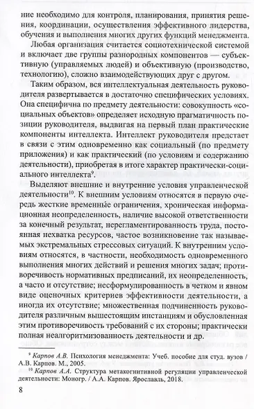 Профессионально-управленческие особенности внимания руководителя ДОО - фото 3