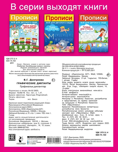 Графические диктанты - фото 8