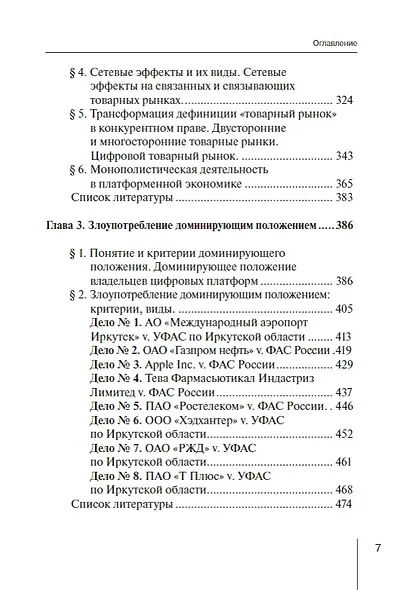 Конкурентное право России: от истоков до цифровизации. Общая часть. Учебник для вузов - фото 3