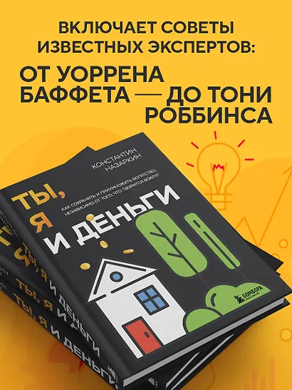 Ты, я и деньги. Как сохранить и приумножить богатство, независимо от того, что творится вокруг - фото 7