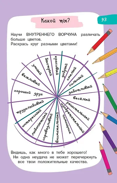 5 минут, которые изменят вашего ребенка. Мотивационный дневник - фото 10