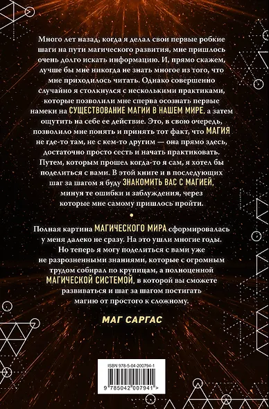 Энциклопедия светлой магии. Путь мага. Энергетика человека - фото 2