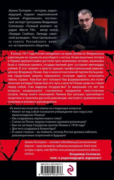 Тайна личности Ленина. Спаситель народа или разрушитель империи? - фото 2