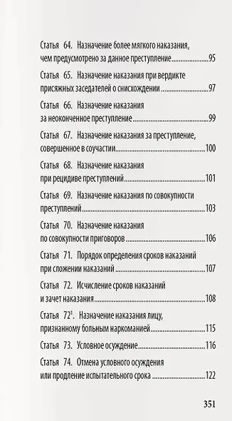 Уголовный кодекс Российской Федерации: подробный иллюстрированный комментарий для подростков - фото 13