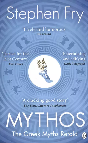 Mythos: The Greek Myths Retold - фото 1