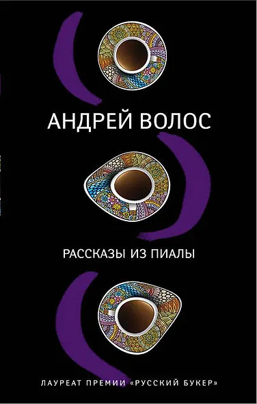 Рассказы из пиалы - фото 1