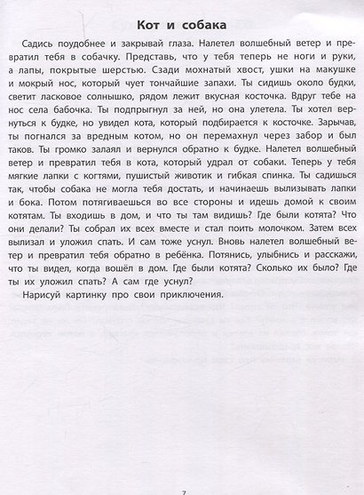 Руководство по развитию речи и воображения ребенка: цветные фантазии - фото 4