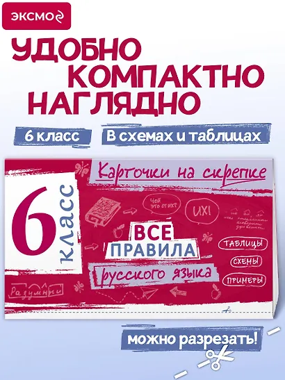 Все правила русского языка. 6 класс - фото 4