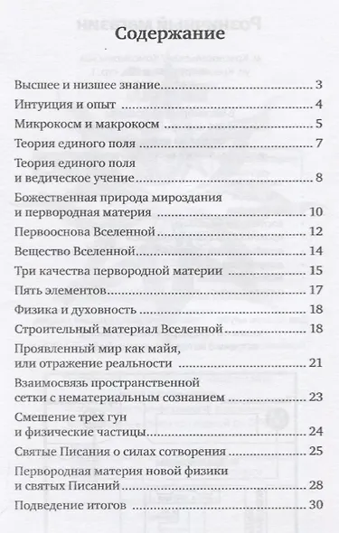 Новая физика и учение Вед - фото 2