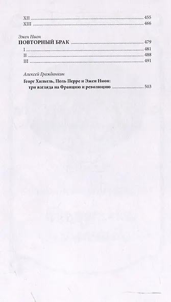 Дуэль именем Робеспьера - фото 3