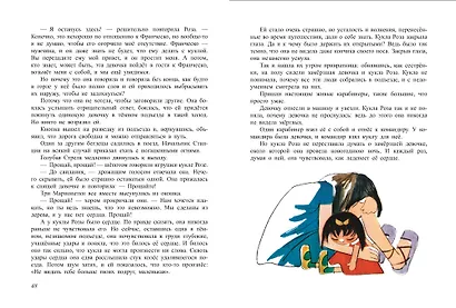 Путешествие Голубой Стрелы (ил. Х. Санча) - фото 6