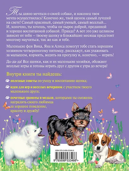 Учусь ухаживать за щенком + медальон для щенка в подарок - фото 2