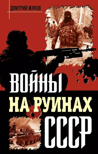 Войны на руинах СССР - фото 1