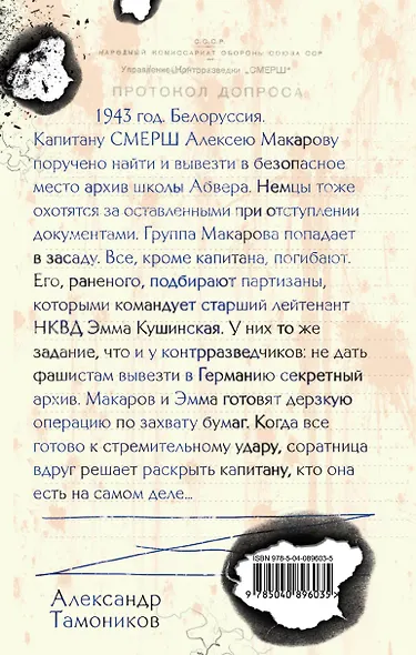 Архив смертников - фото 2