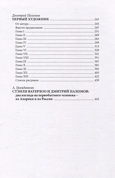 Аб – человек каменного века - фото 3