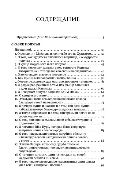 Сказки попугая - фото 2