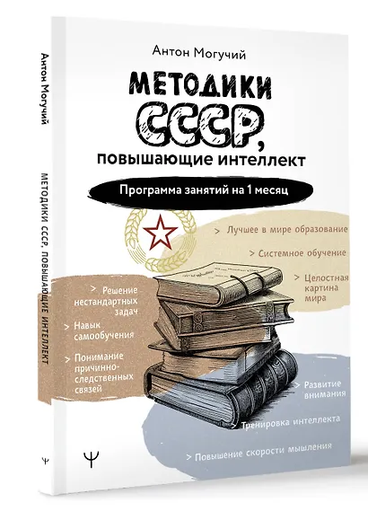 Методики СССР, повышающие интеллект. Программа занятий на 1 месяц - фото 3